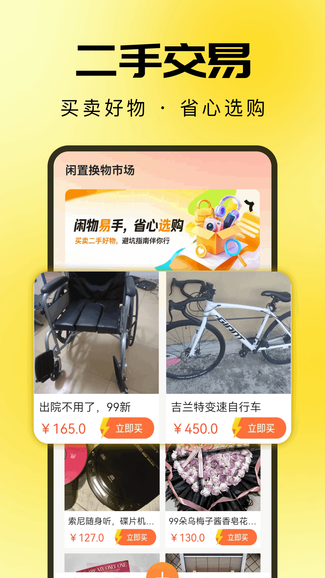 精彩截图-同城空置二手交易2026官方新版