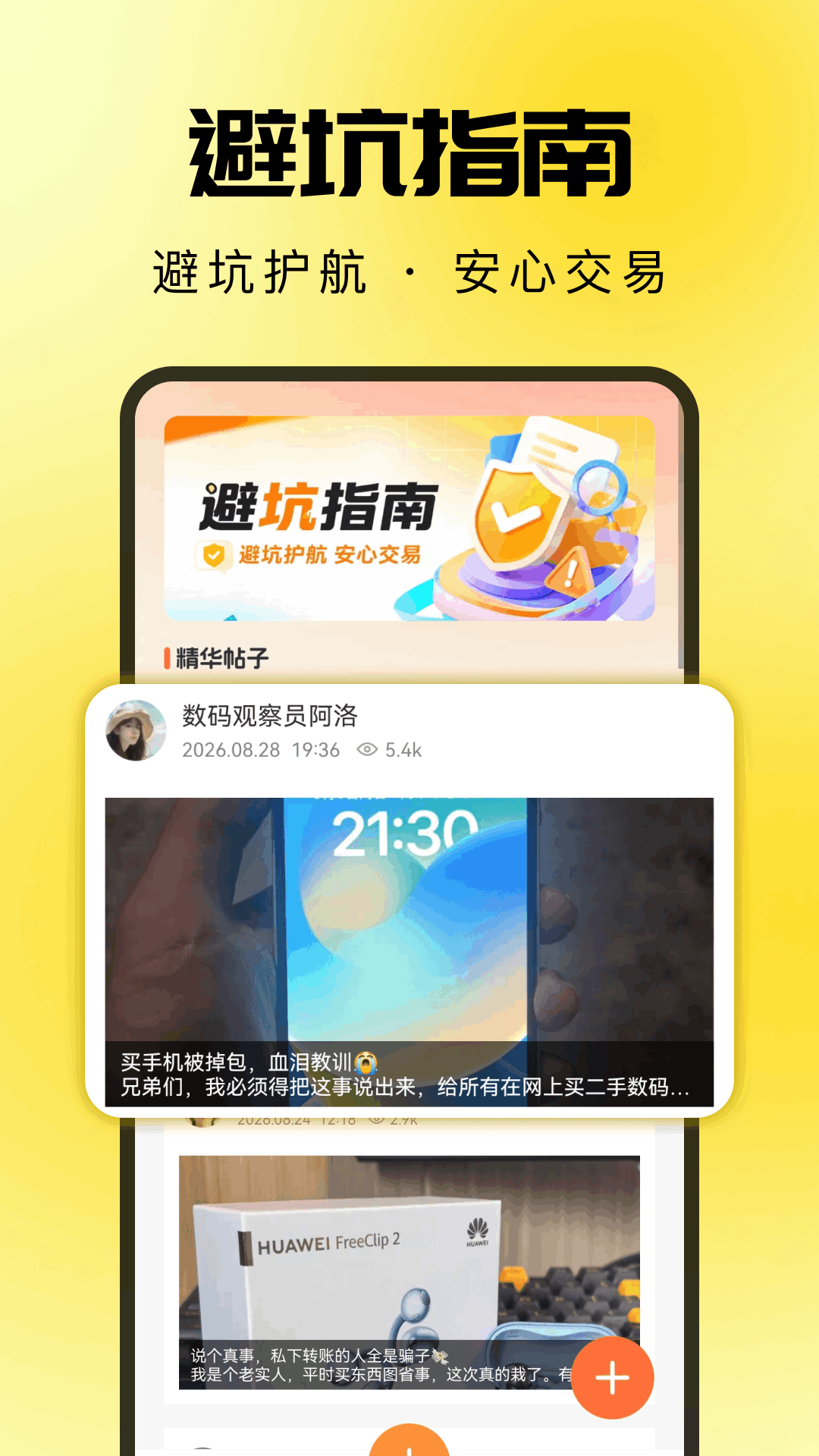 精彩截图-同城空置二手交易2026官方新版