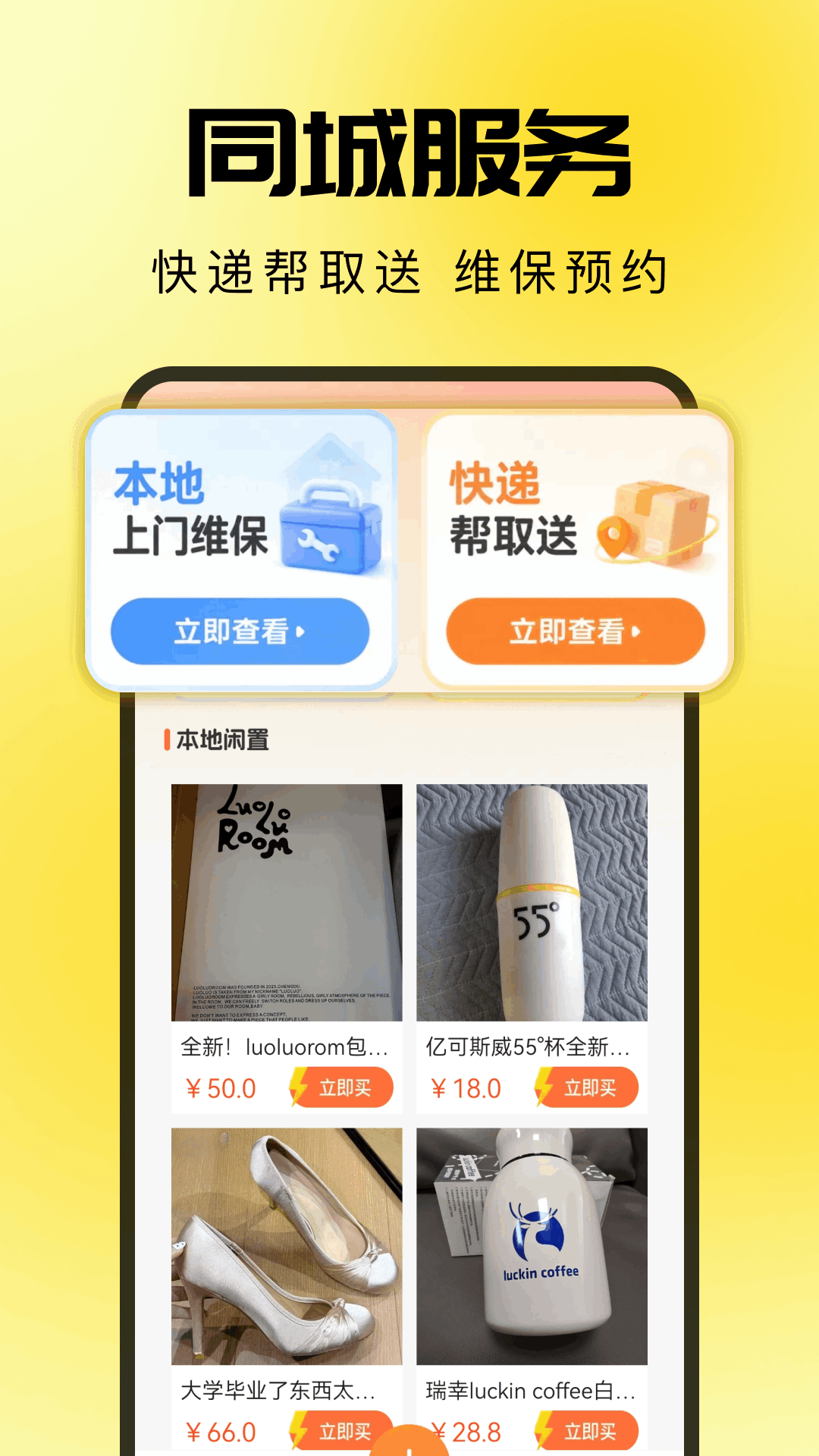 精彩截图-同城空置二手交易2026官方新版