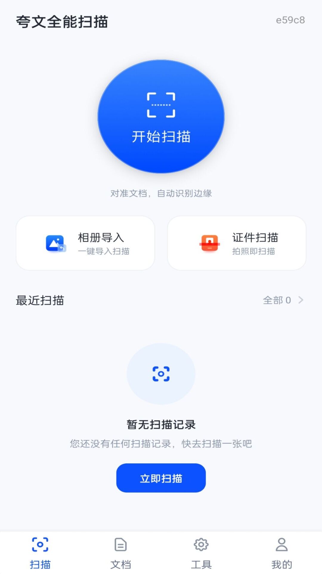 精彩截图-夸文全能扫描2026官方新版