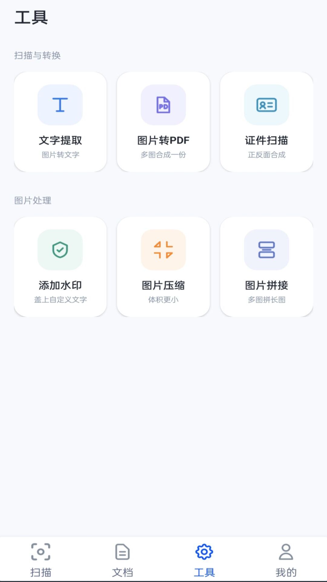 精彩截图-夸文全能扫描2026官方新版
