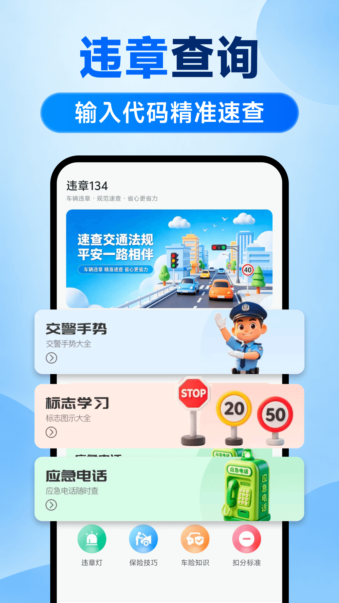 精彩截图-交通违规违章查2026官方新版