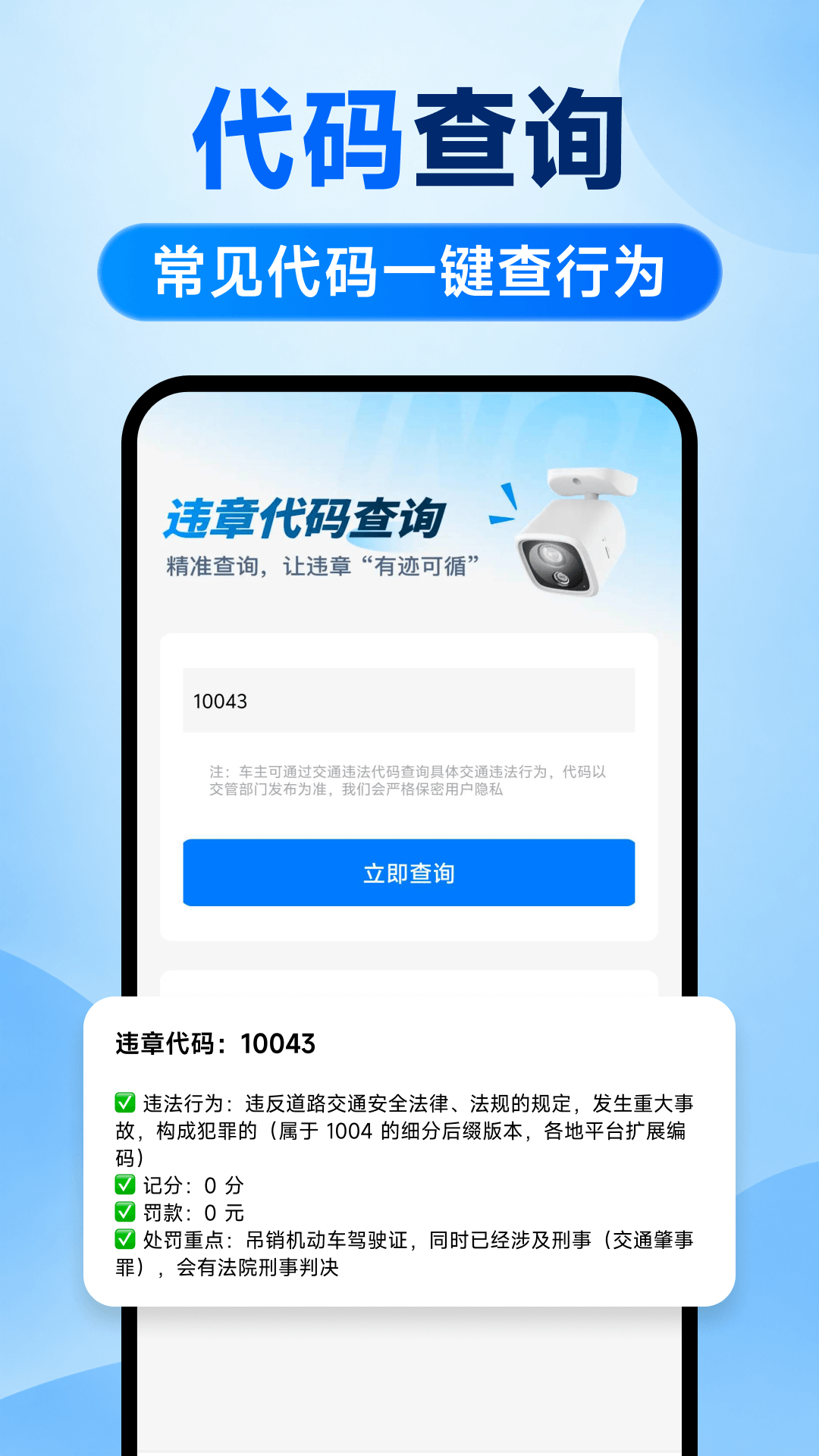精彩截图-交通违规违章查2026官方新版