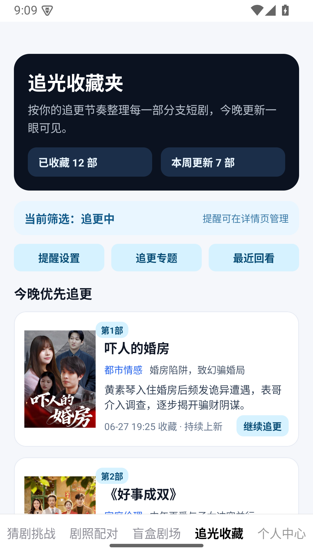 精彩截图-分支剧场2026官方新版