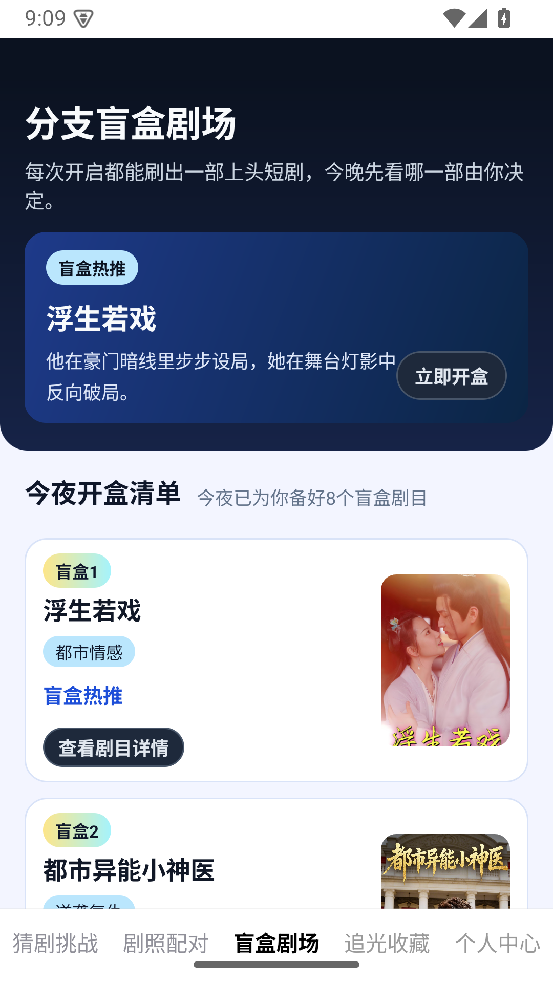 精彩截图-分支剧场2026官方新版
