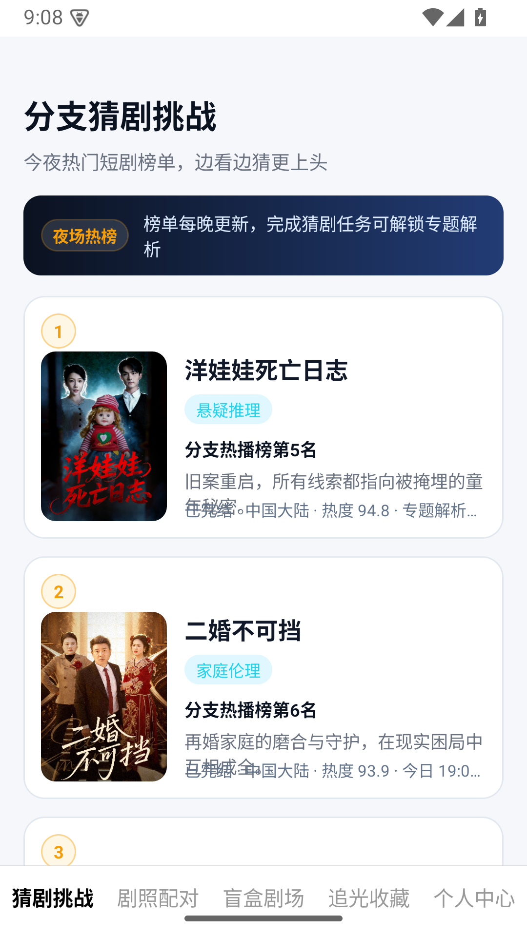 精彩截图-分支剧场2026官方新版