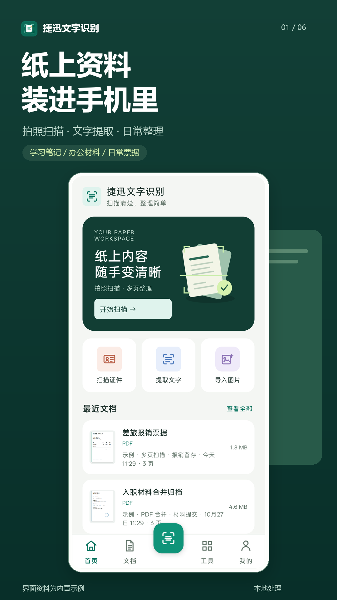 精彩截图-捷迅文字识别2026官方新版