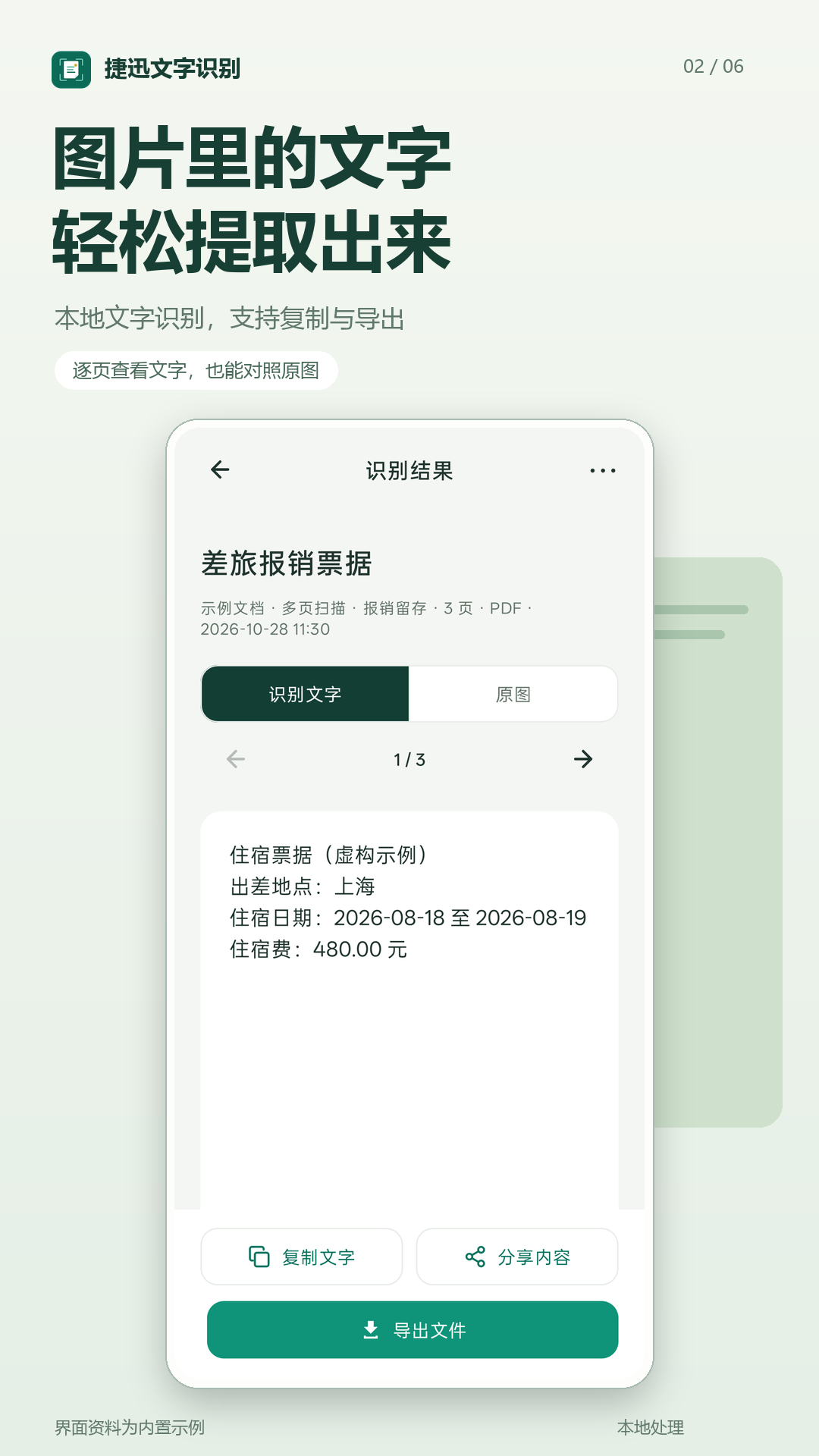 精彩截图-捷迅文字识别2026官方新版