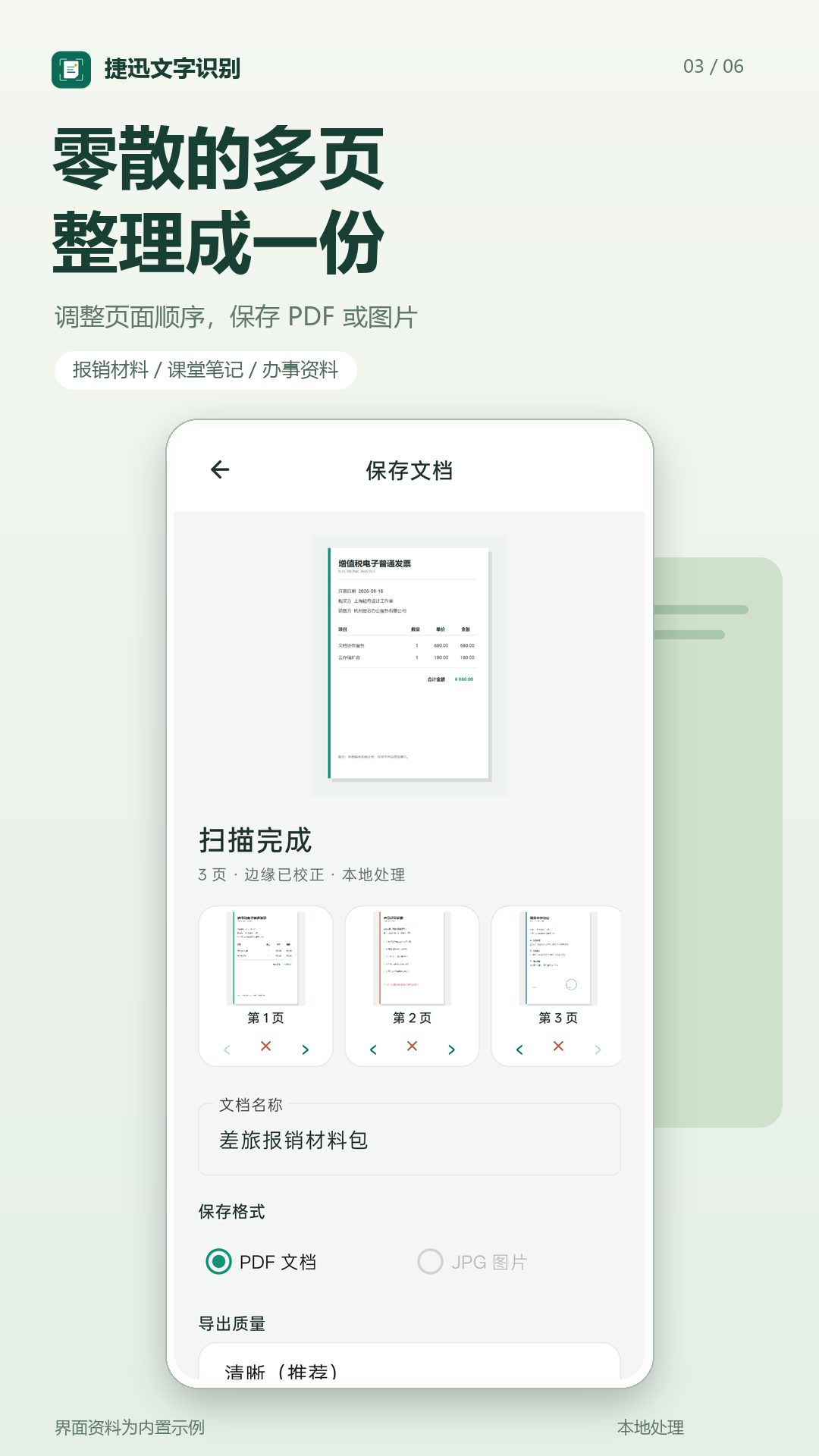 精彩截图-捷迅文字识别2026官方新版