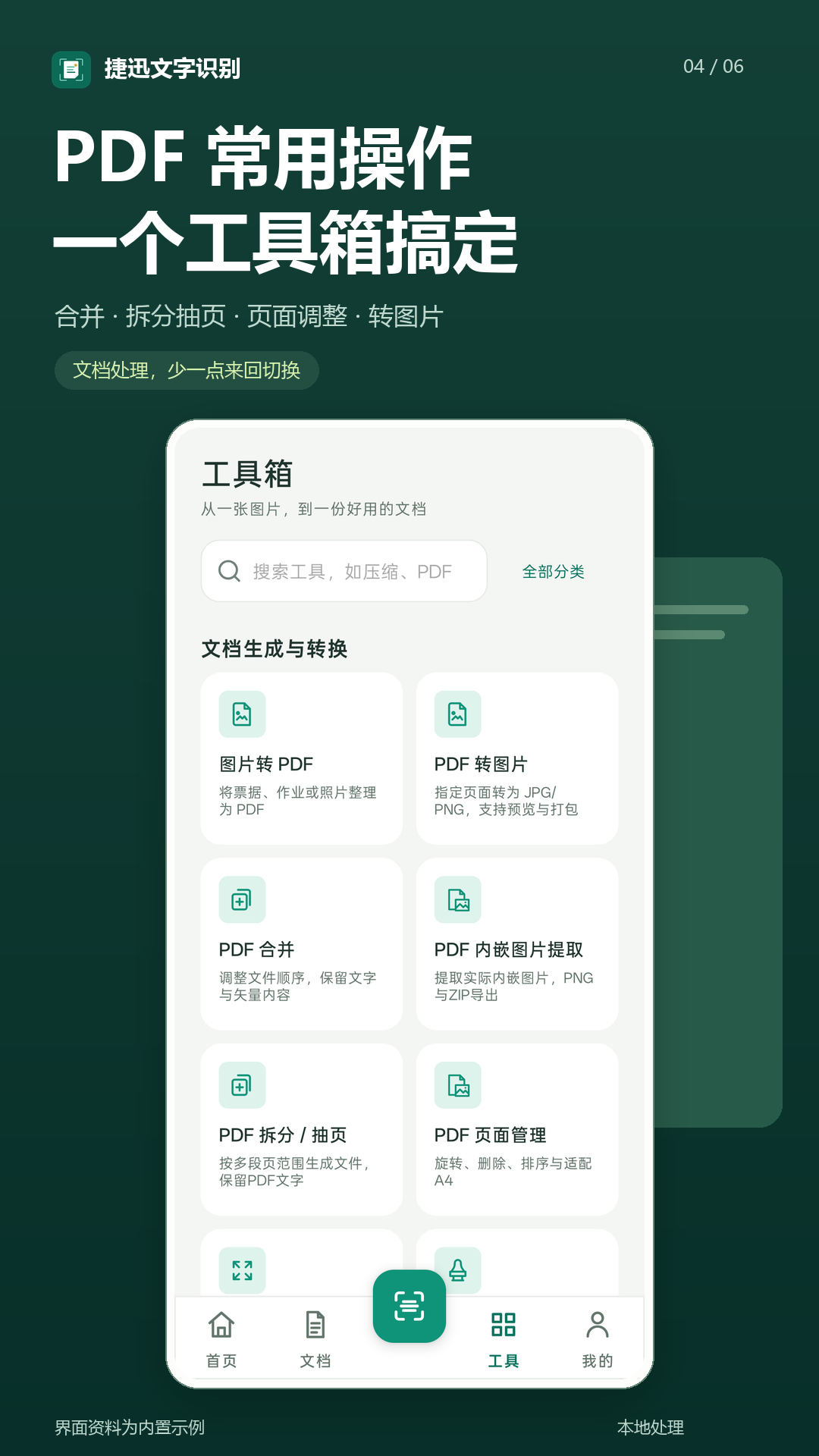 精彩截图-捷迅文字识别2026官方新版