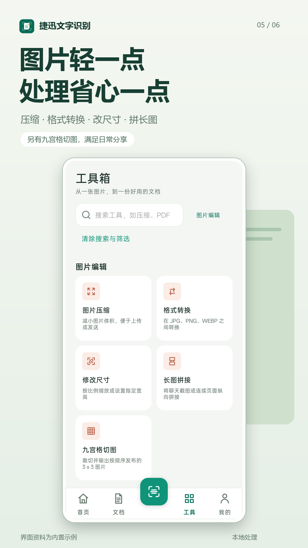 精彩截图-捷迅文字识别2026官方新版
