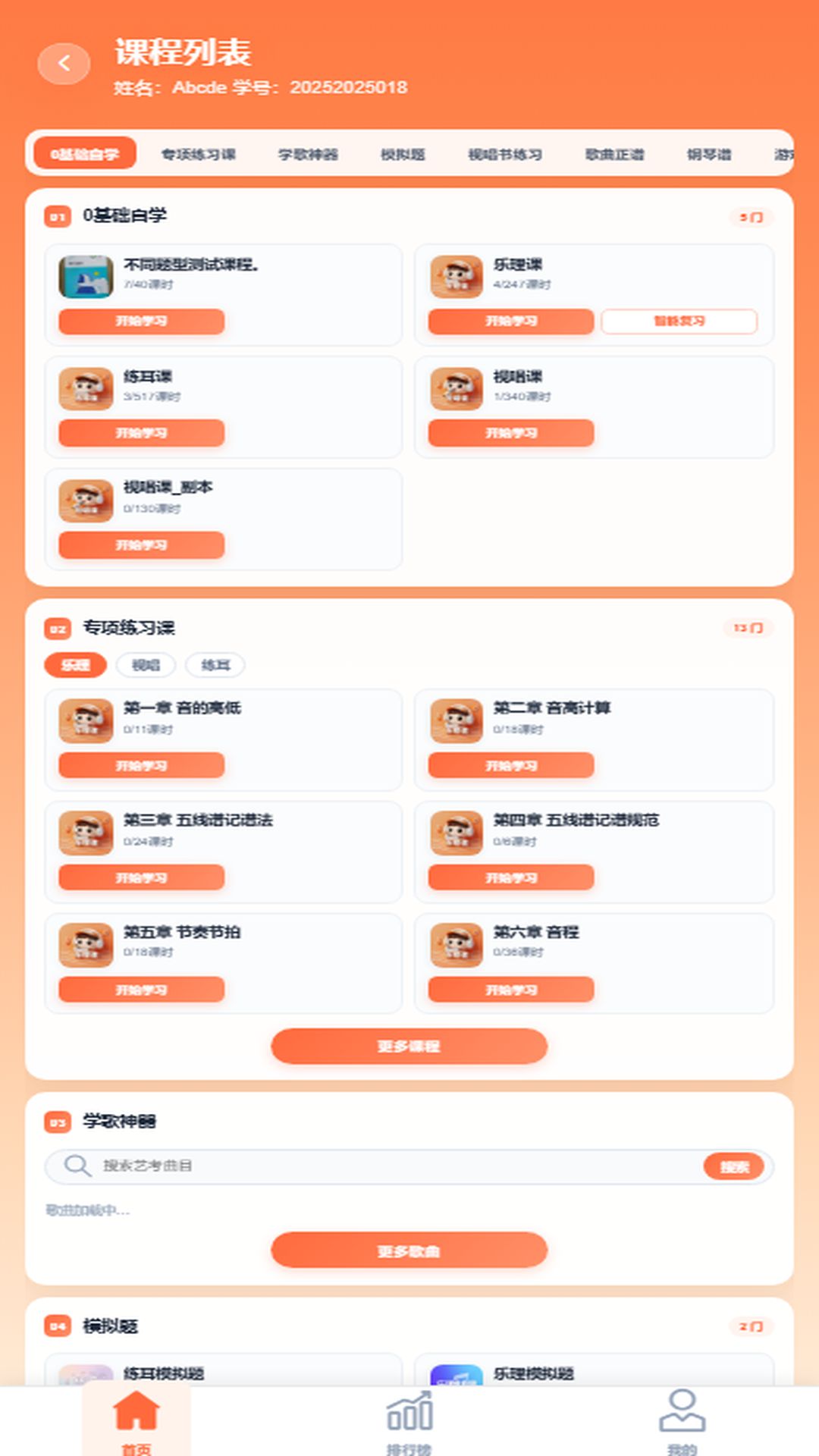 精彩截图-音符玩家2026官方新版