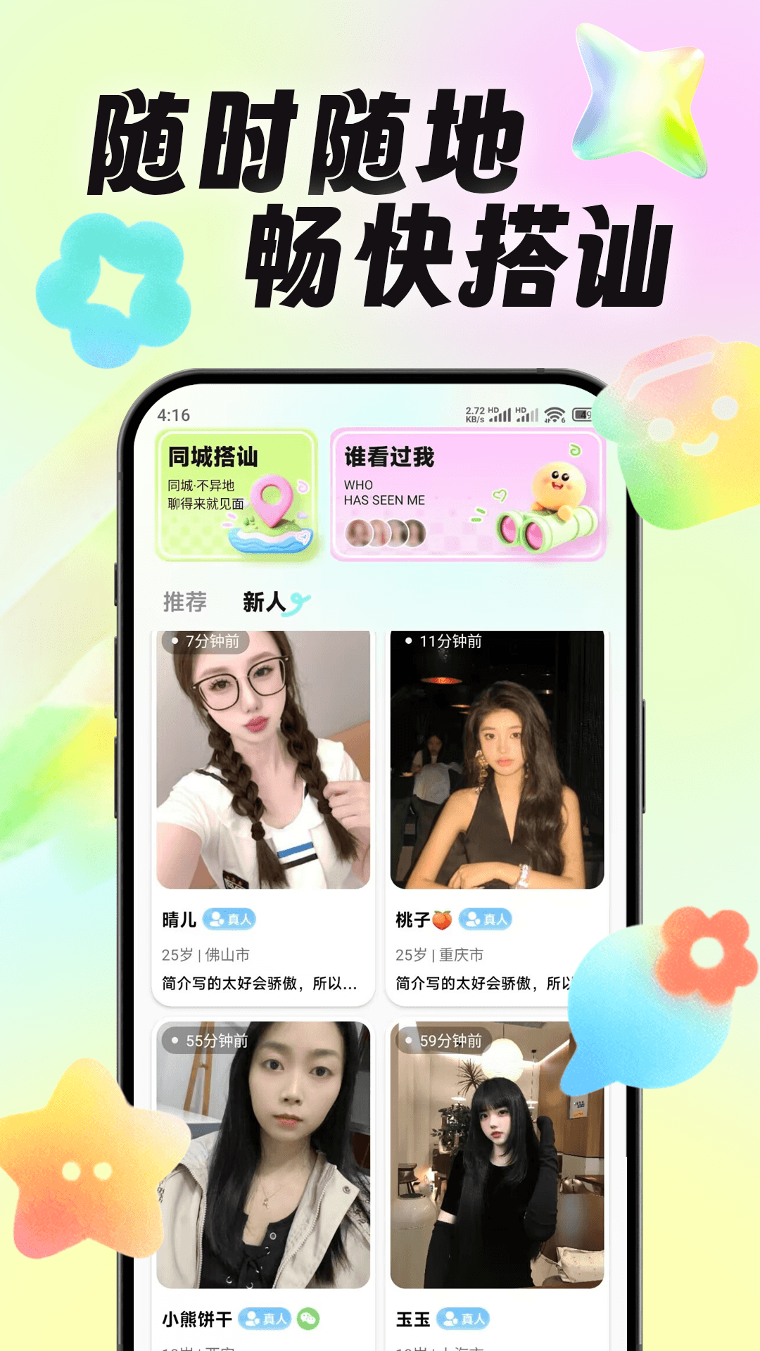 精彩截图-悠苏2026官方新版