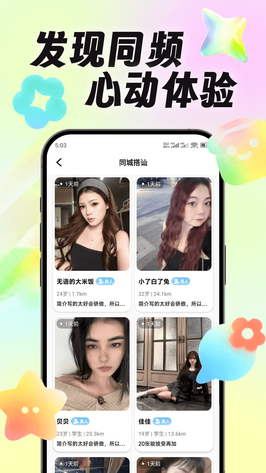 精彩截图-悠苏2026官方新版