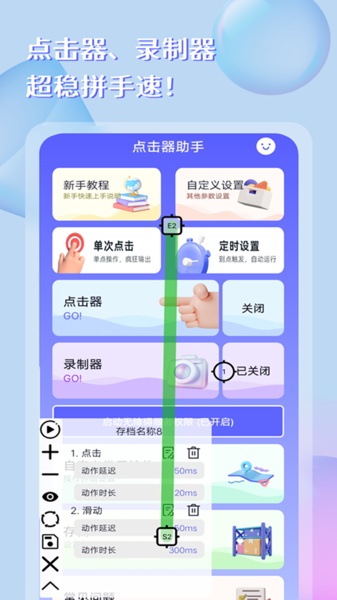 精彩截图-点击器连击器2026官方新版