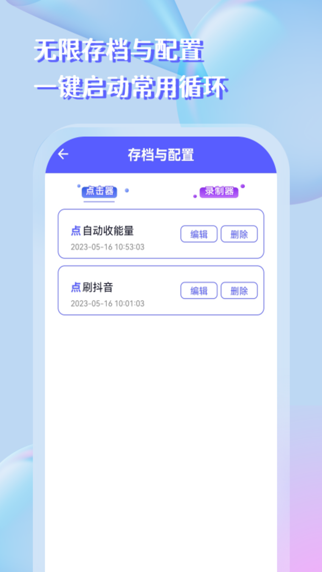 精彩截图-点击器连击器2026官方新版