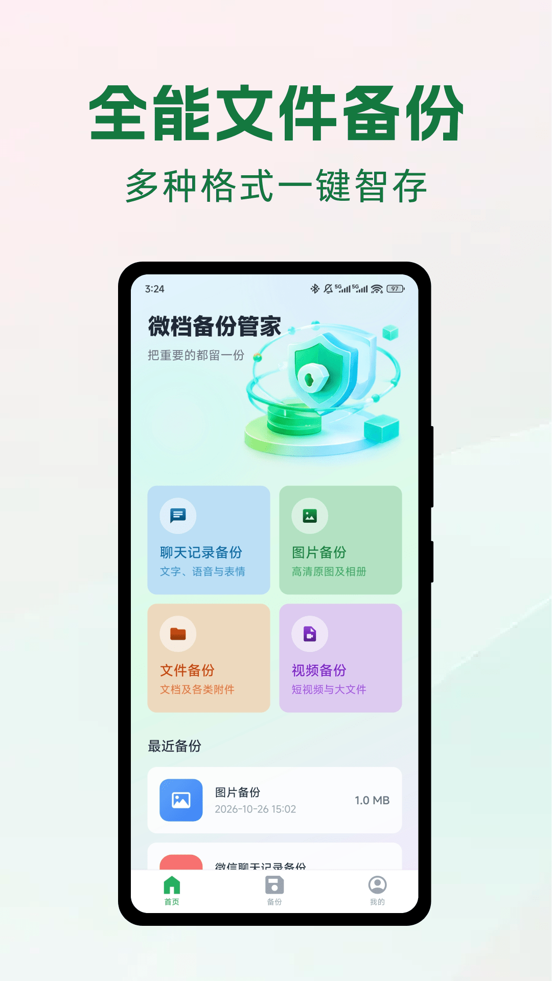精彩截图-微聊全档备份2026官方新版