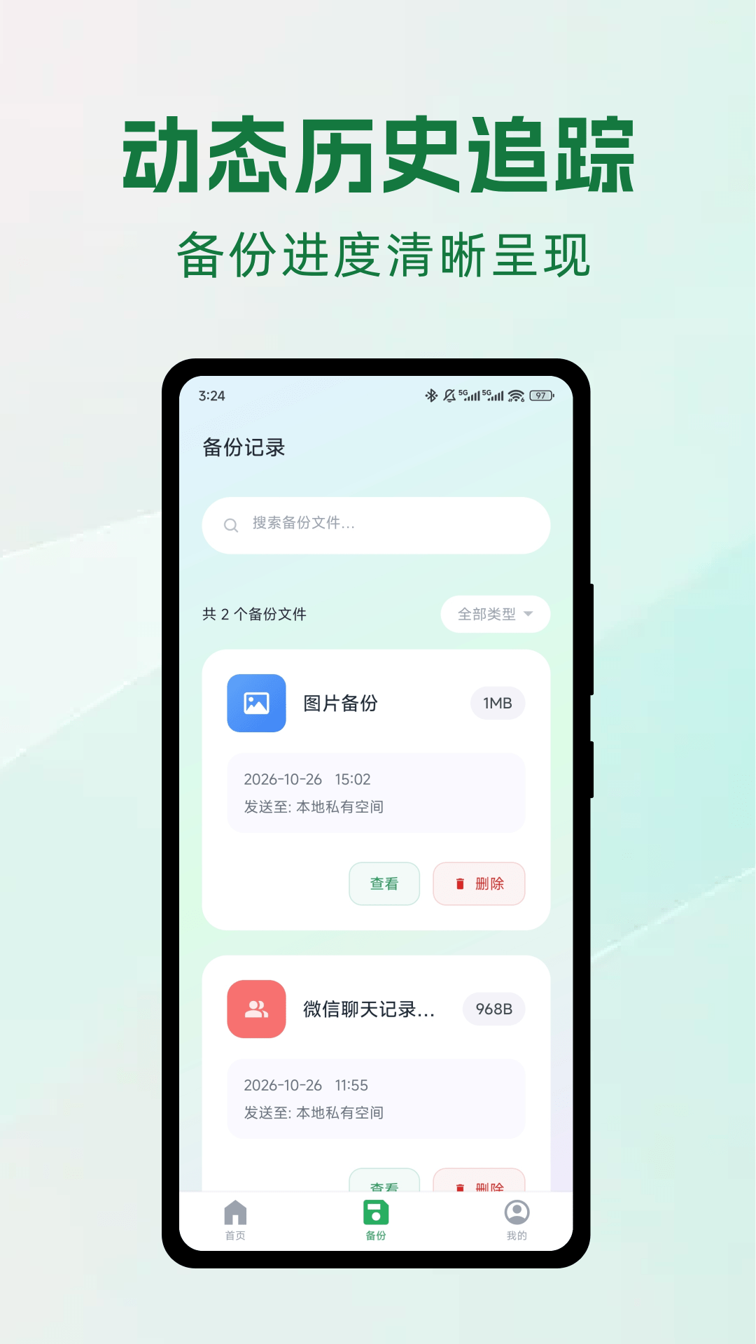 精彩截图-微聊全档备份2026官方新版