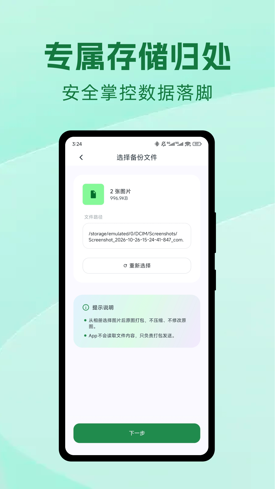 精彩截图-微聊全档备份2026官方新版