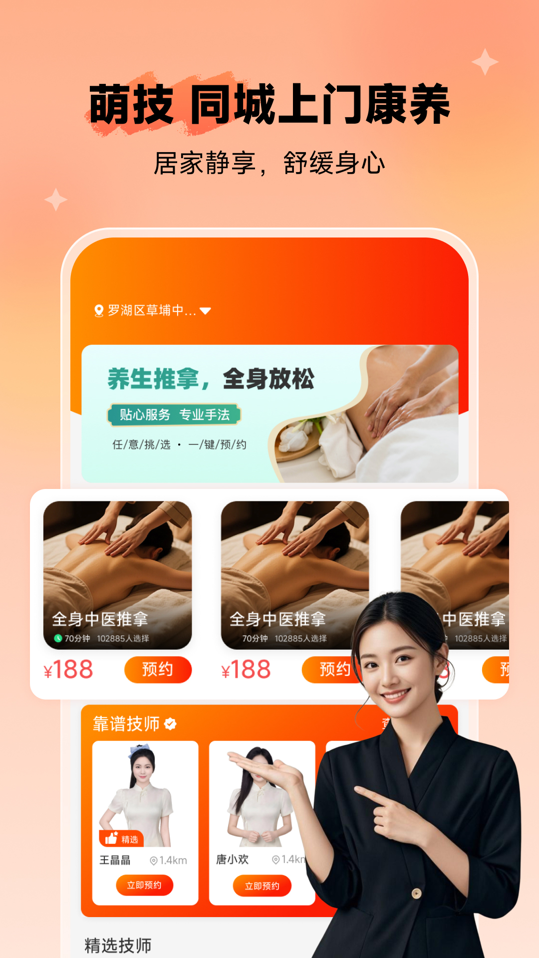 精彩截图-萌技上门按摩2026官方新版