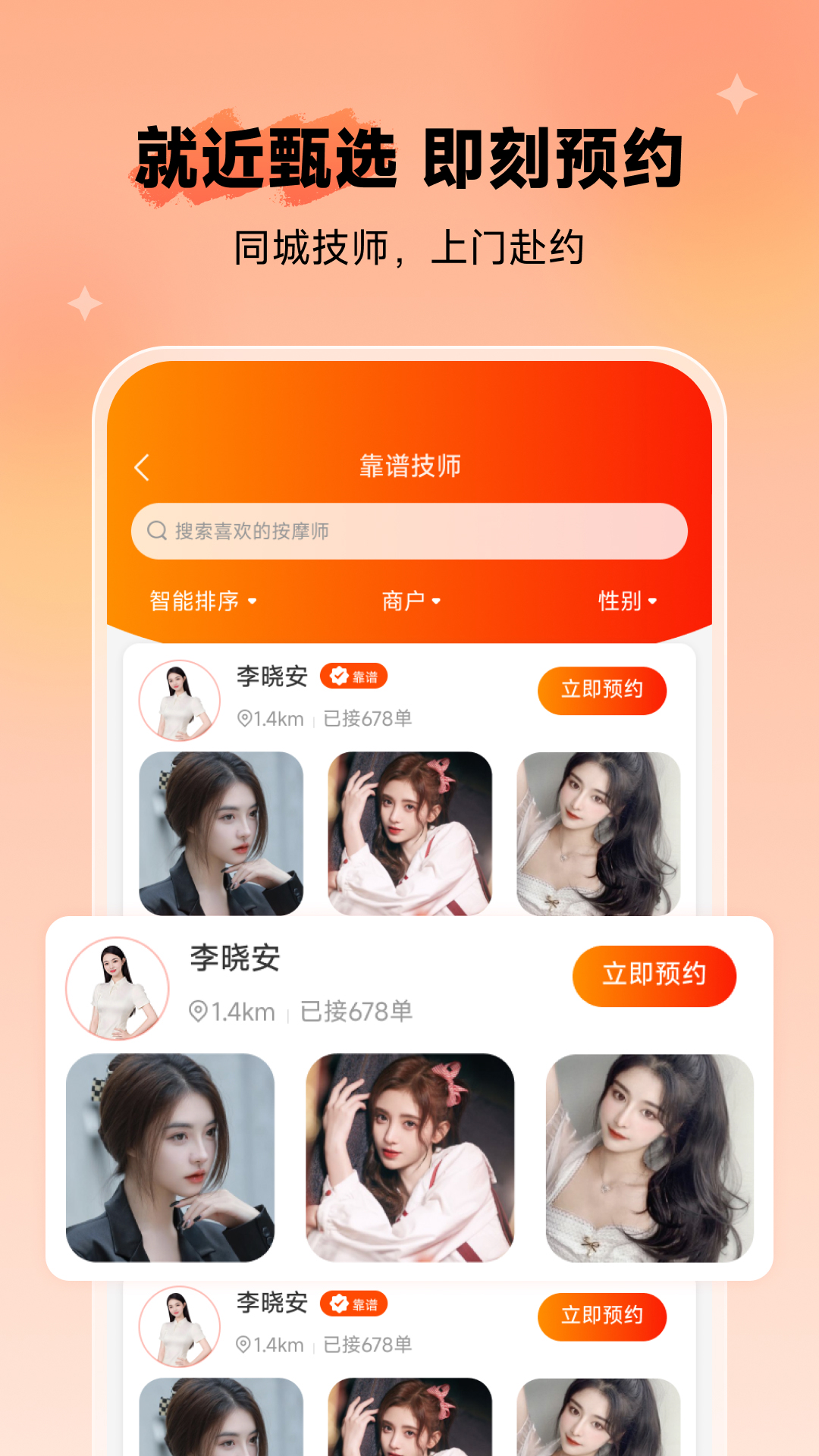精彩截图-萌技上门按摩2026官方新版