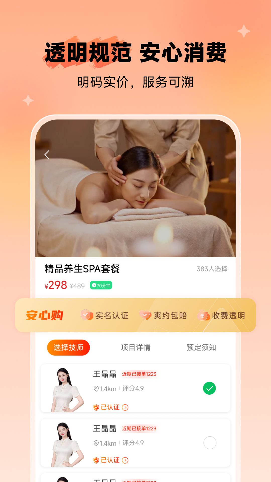 精彩截图-萌技上门按摩2026官方新版