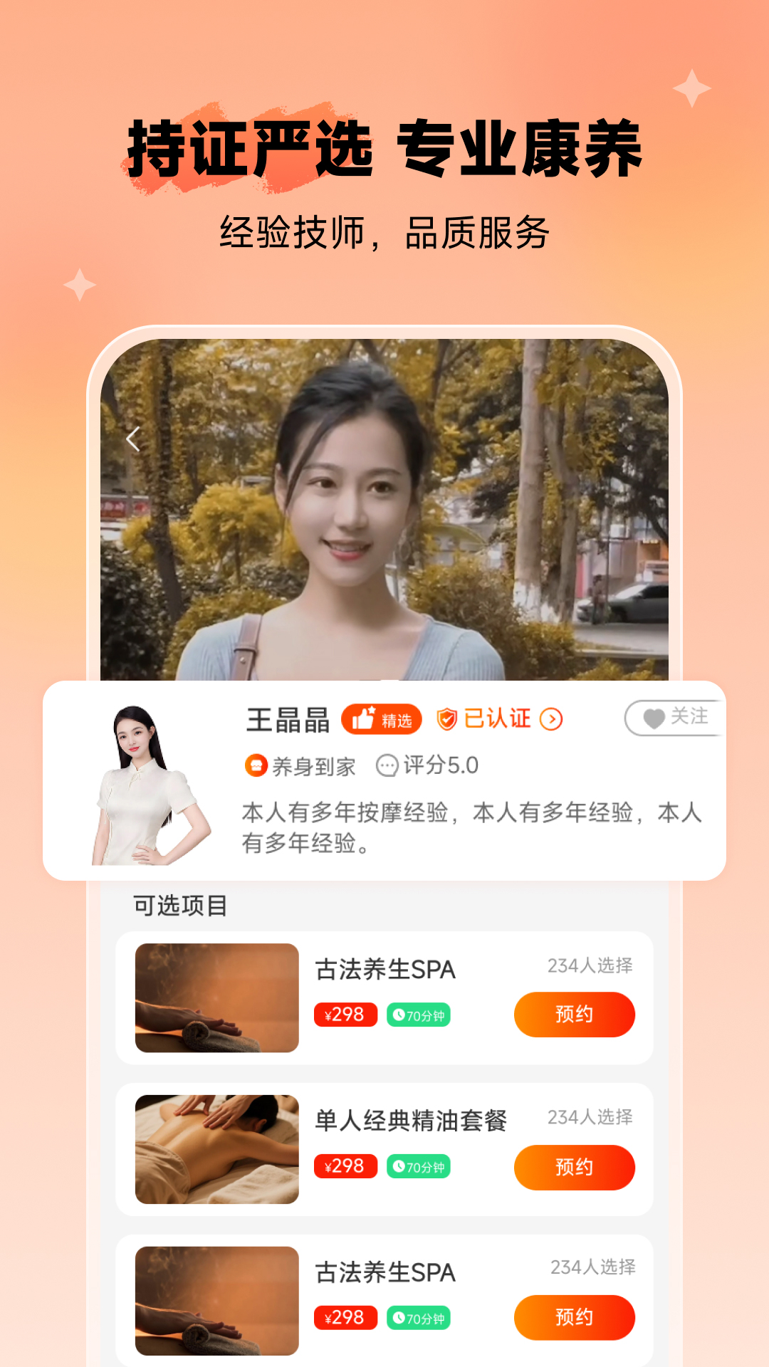 精彩截图-萌技上门按摩2026官方新版