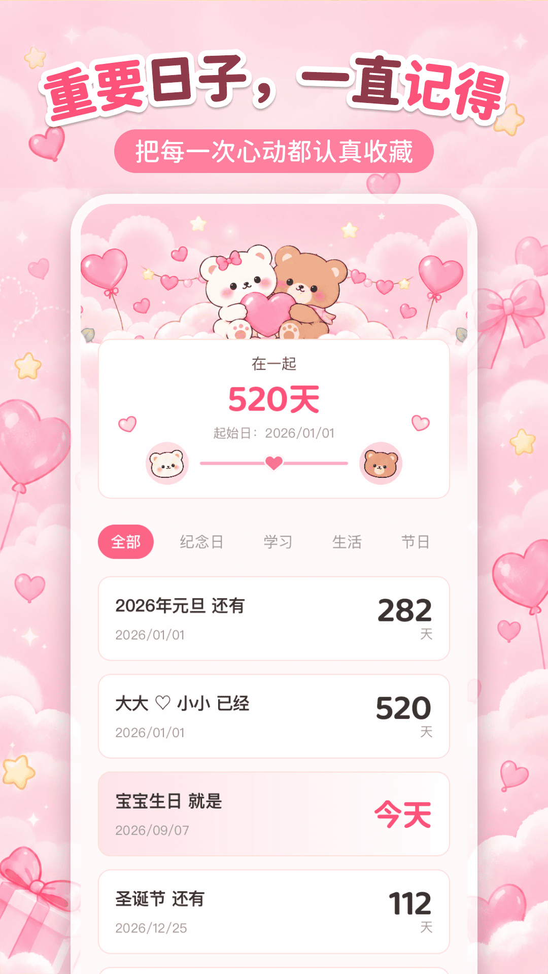 精彩截图-恋爱纪念日倒数2026官方新版