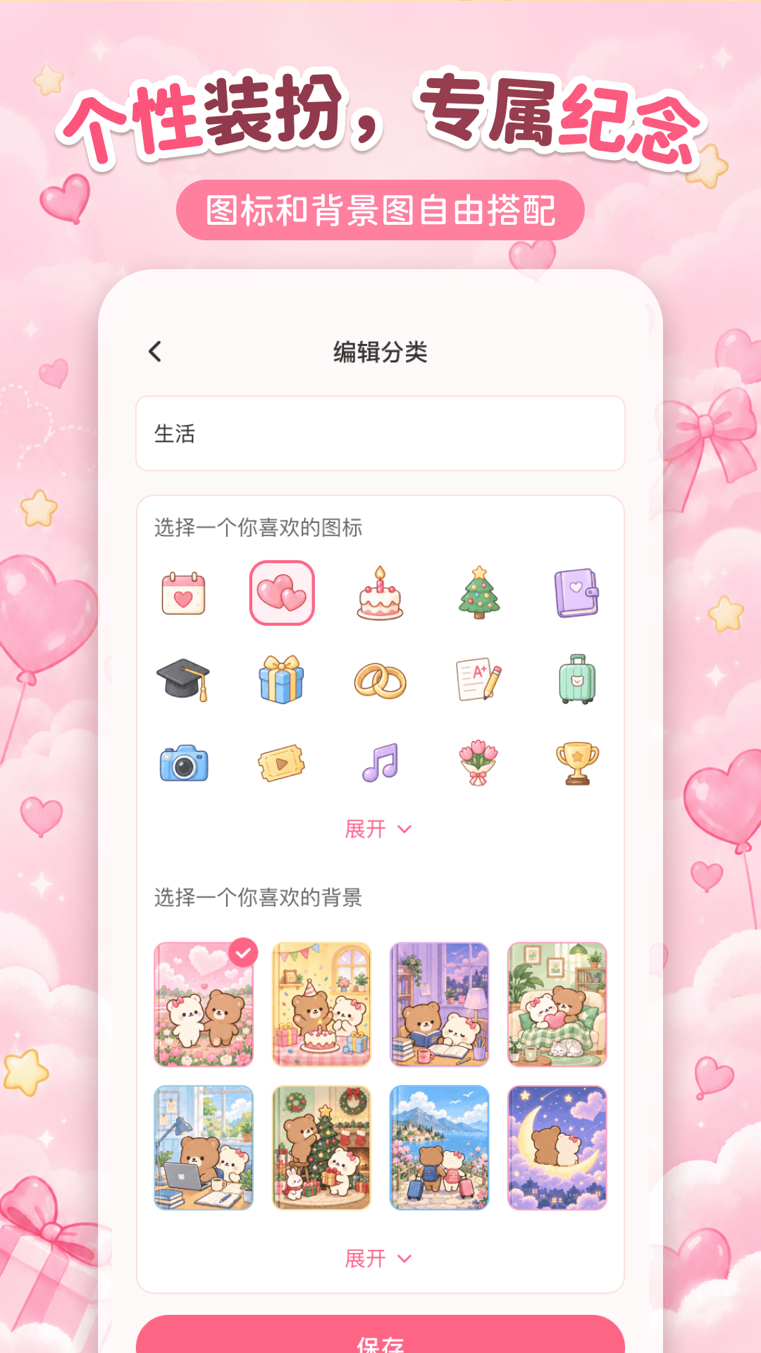 精彩截图-恋爱纪念日倒数2026官方新版
