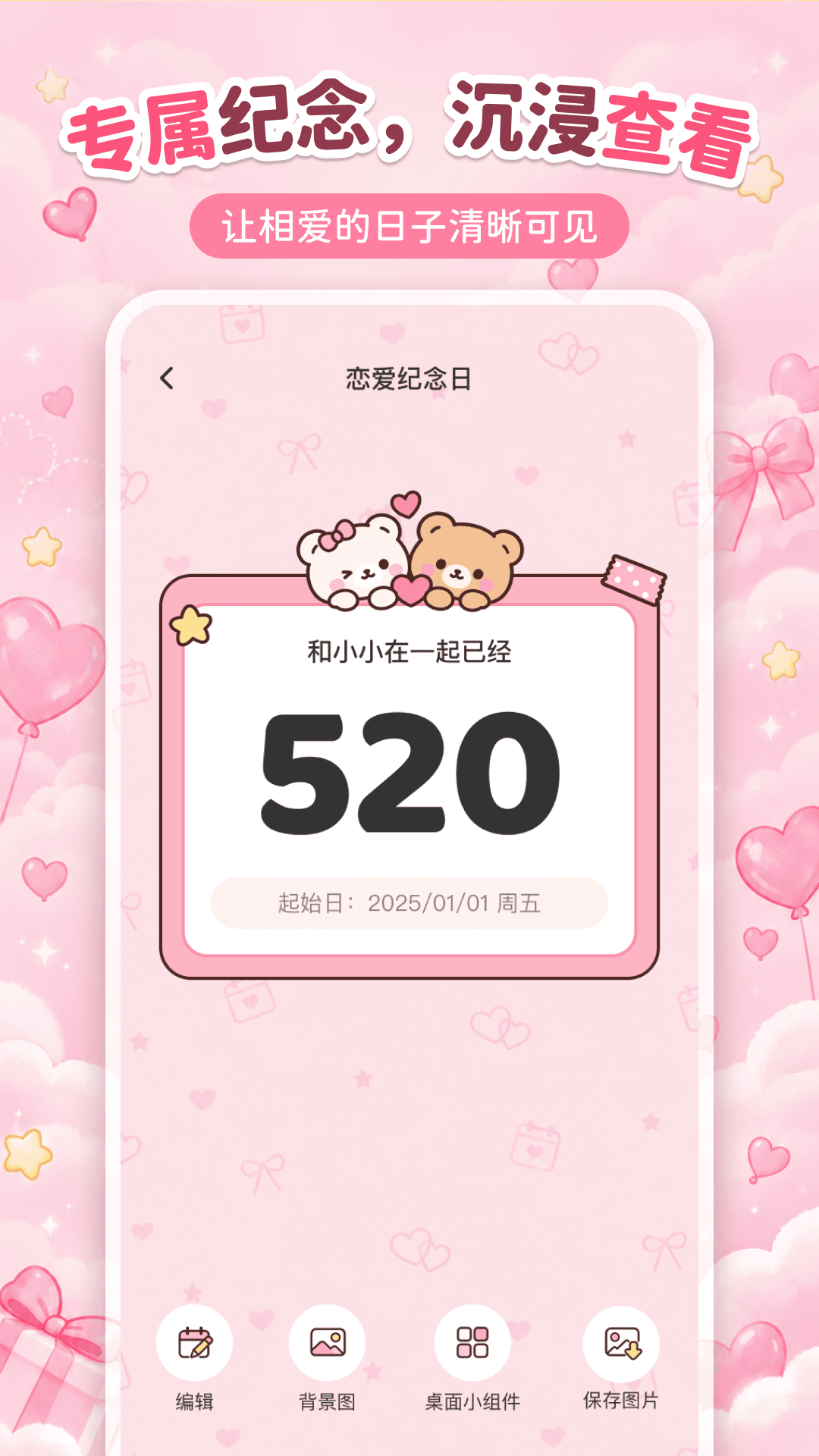精彩截图-恋爱纪念日倒数2026官方新版
