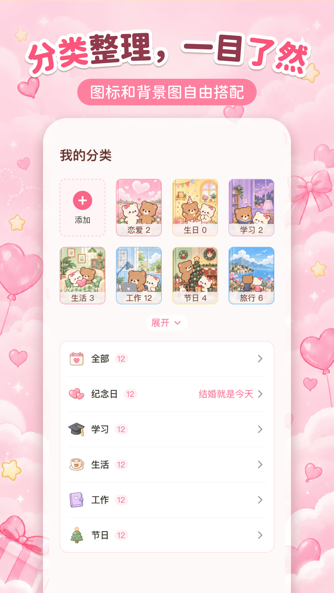 精彩截图-恋爱纪念日倒数2026官方新版