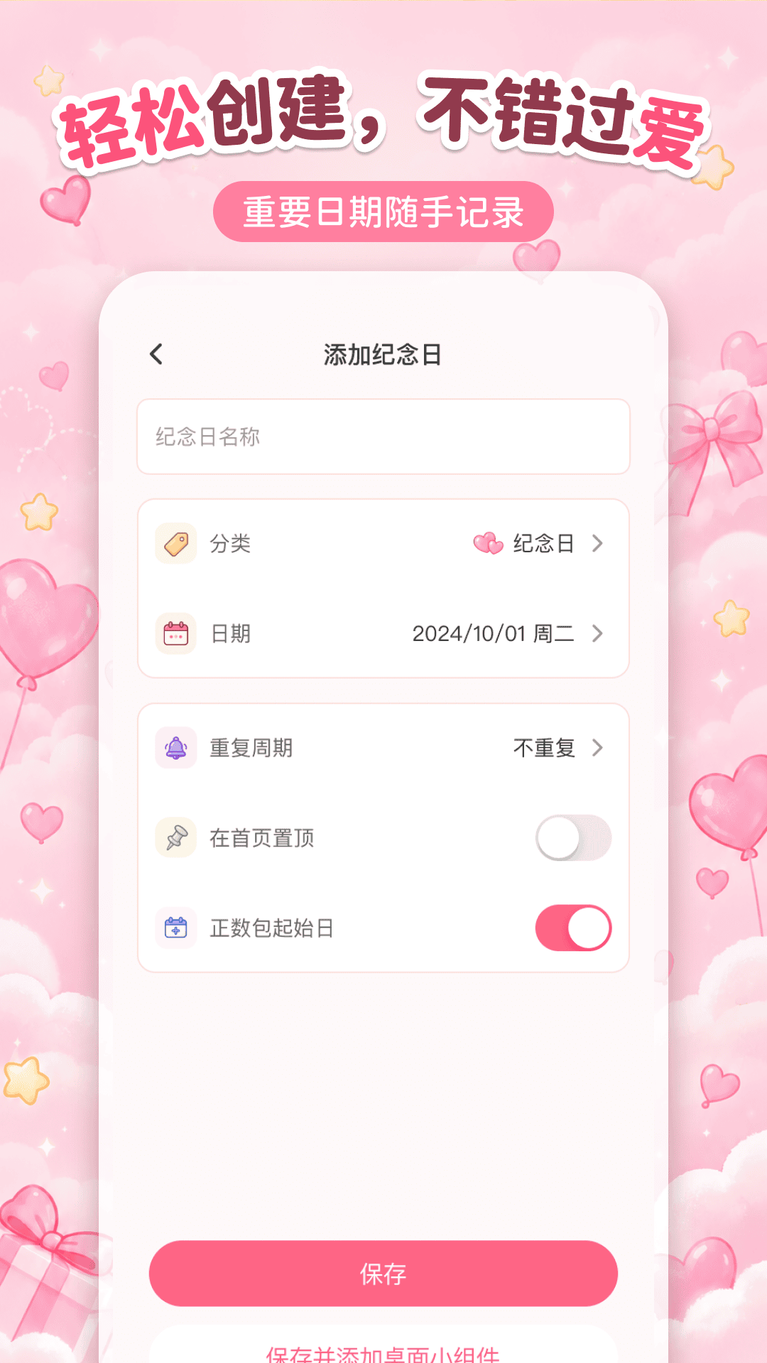 精彩截图-恋爱纪念日倒数2026官方新版