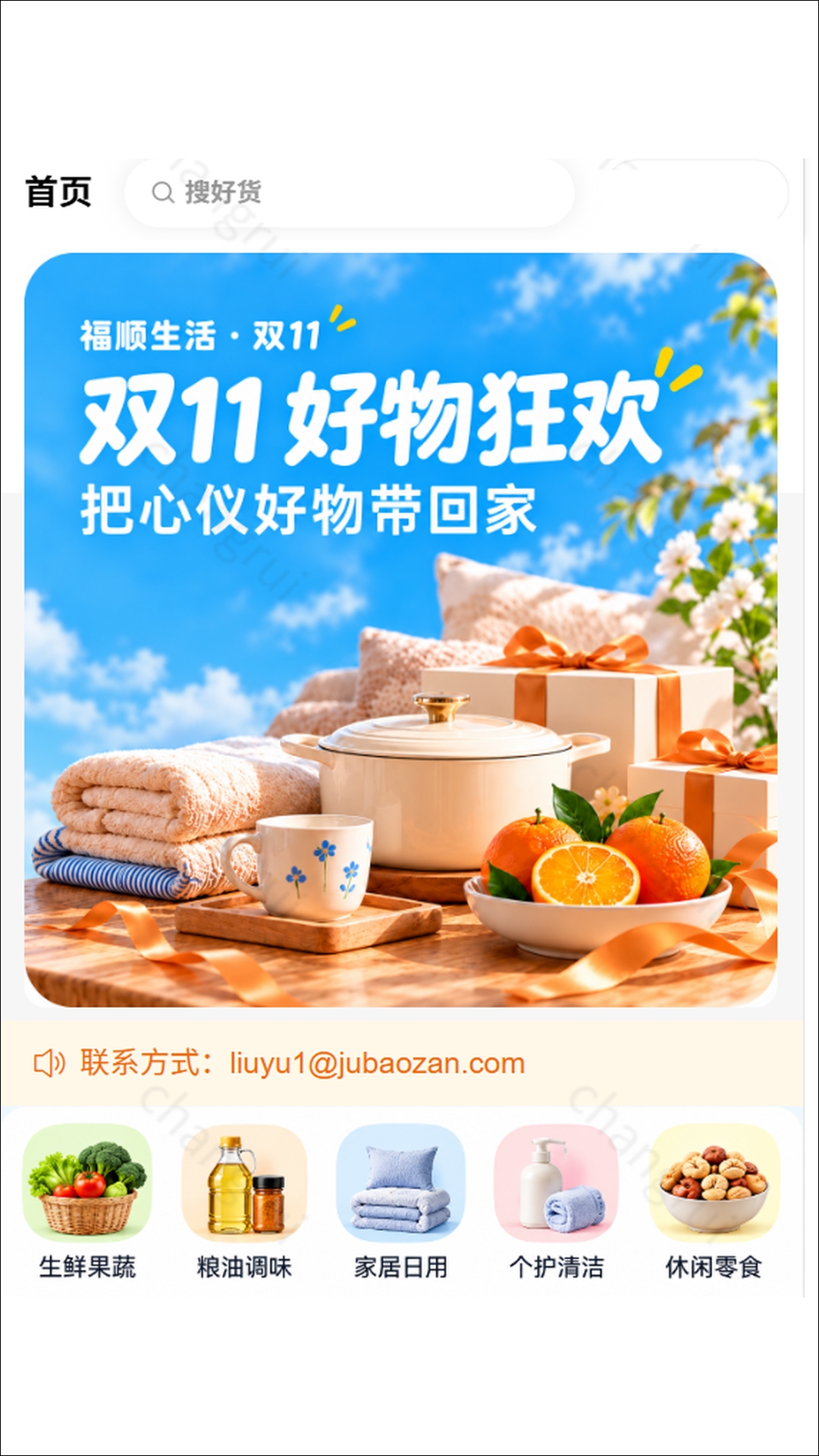 精彩截图-福顺生活2026官方新版
