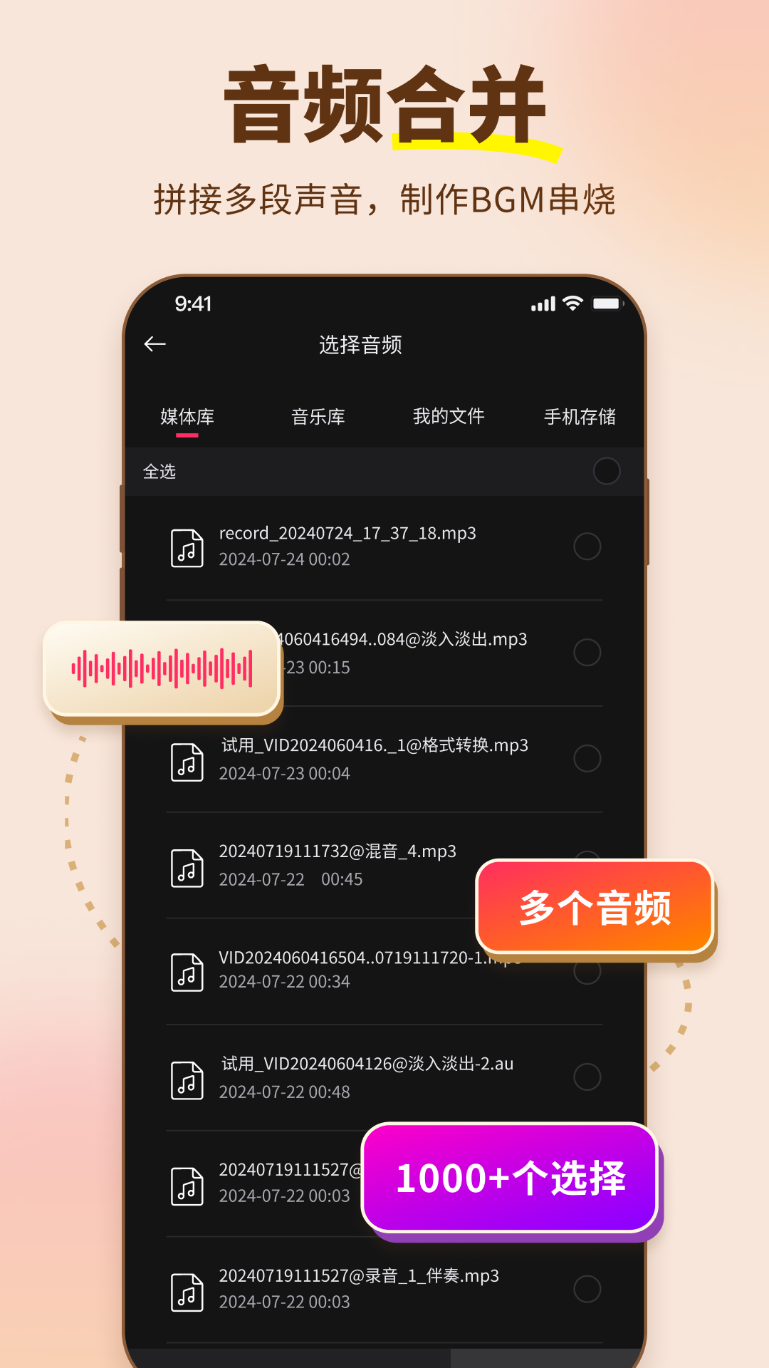 精彩截图-音乐音频剪辑器2026官方新版