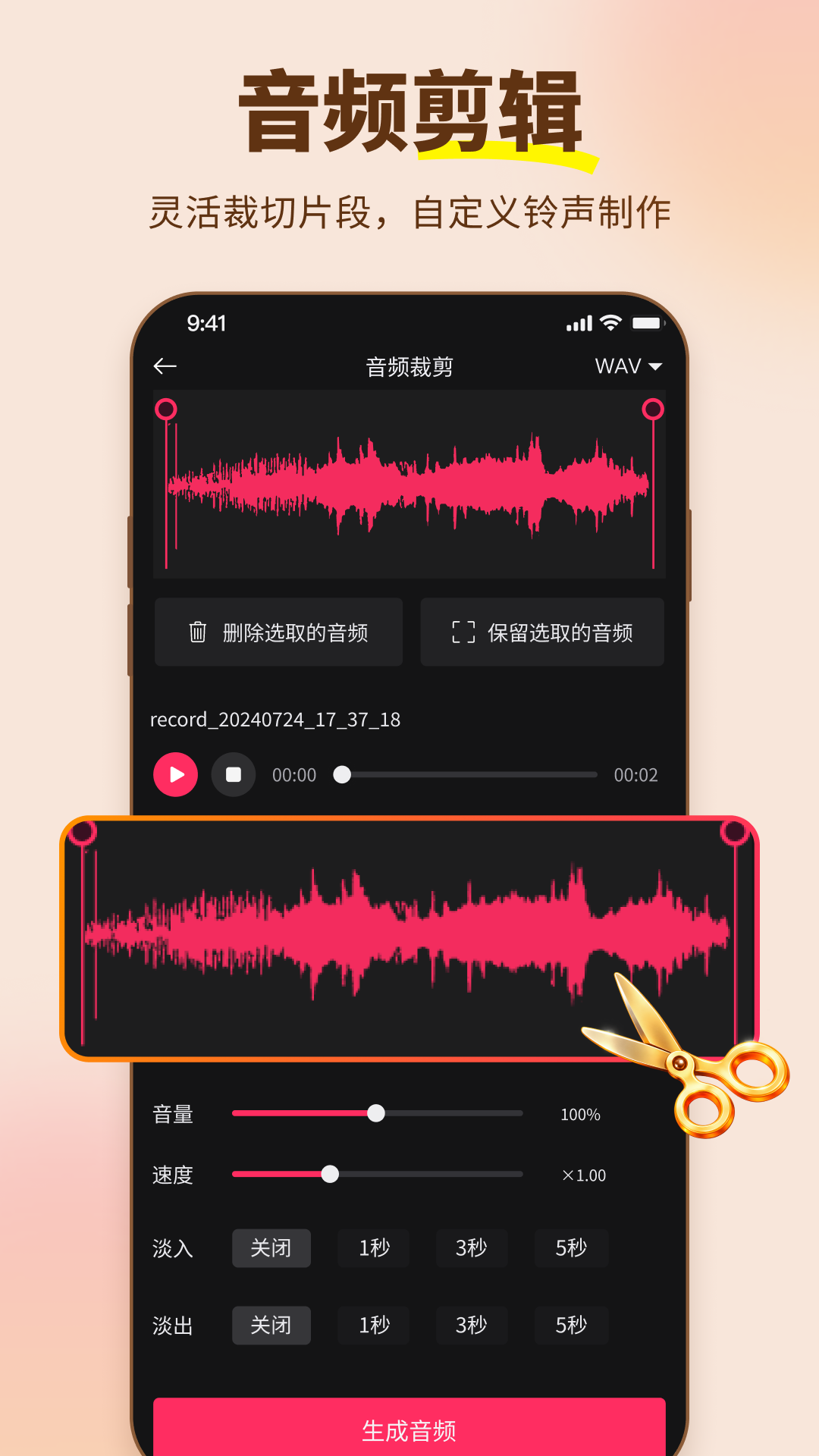 精彩截图-音乐音频剪辑器2026官方新版
