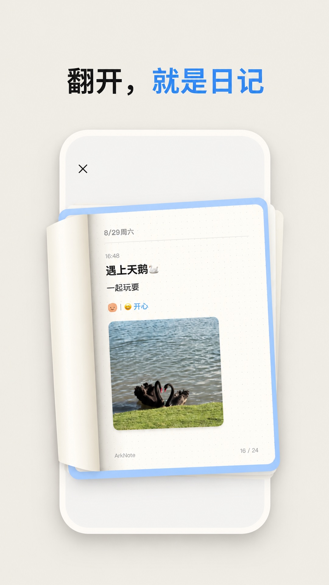 精彩截图-ArkNote2026官方新版