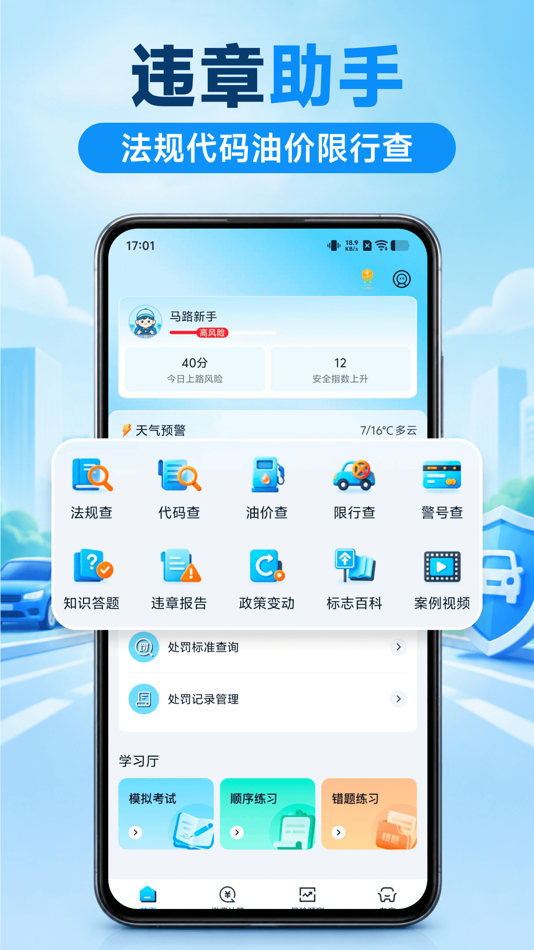 精彩截图-交通违章处理助理2026官方新版