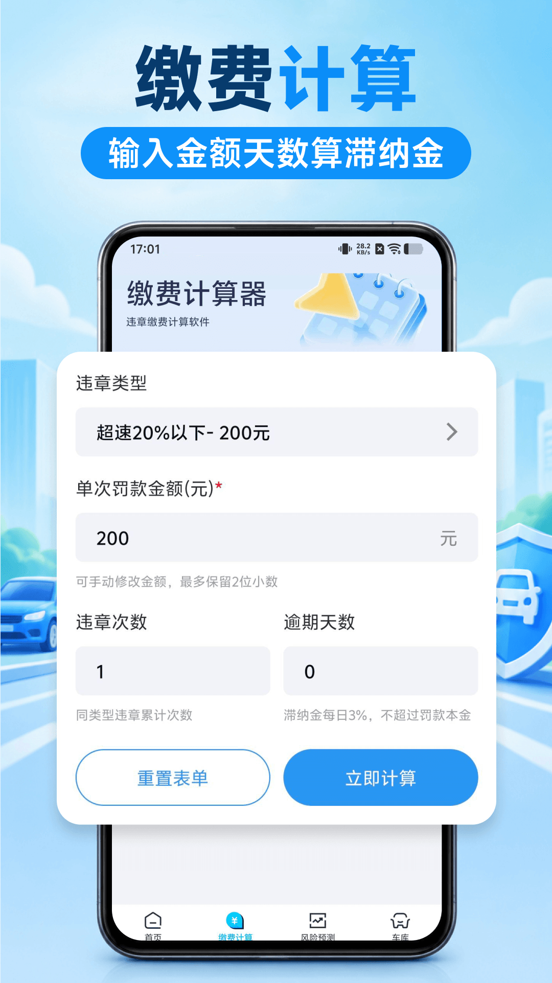 精彩截图-交通违章处理助理2026官方新版