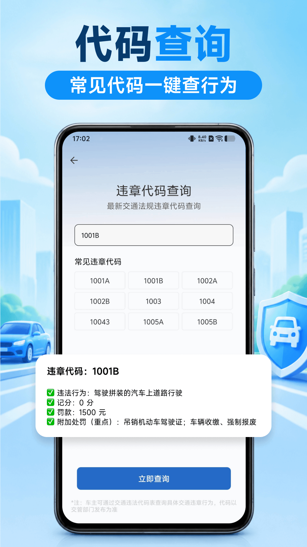 精彩截图-交通违章处理助理2026官方新版