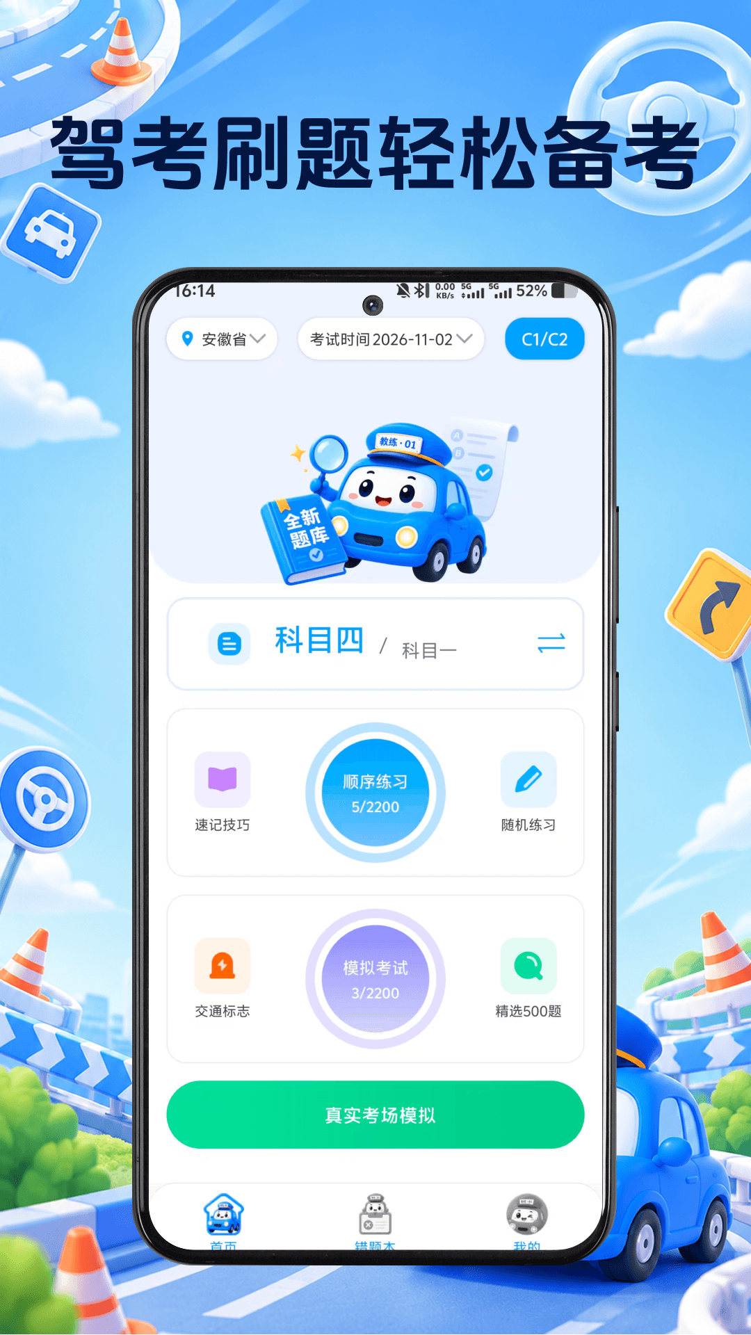 精彩截图-驾证刷题库2026官方新版