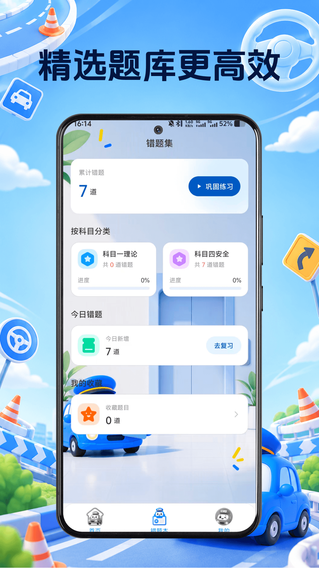 精彩截图-驾证刷题库2026官方新版