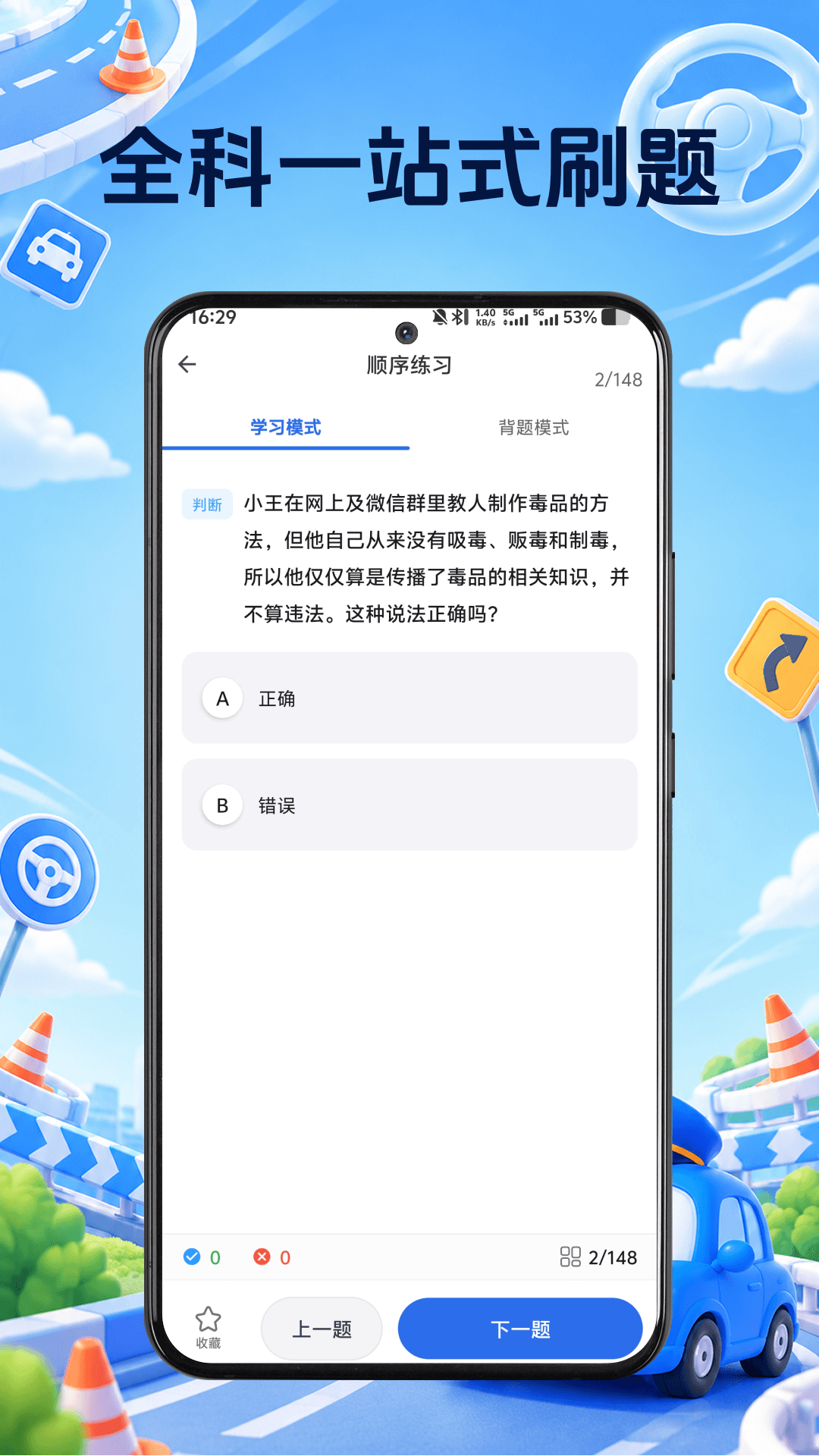 精彩截图-驾证刷题库2026官方新版