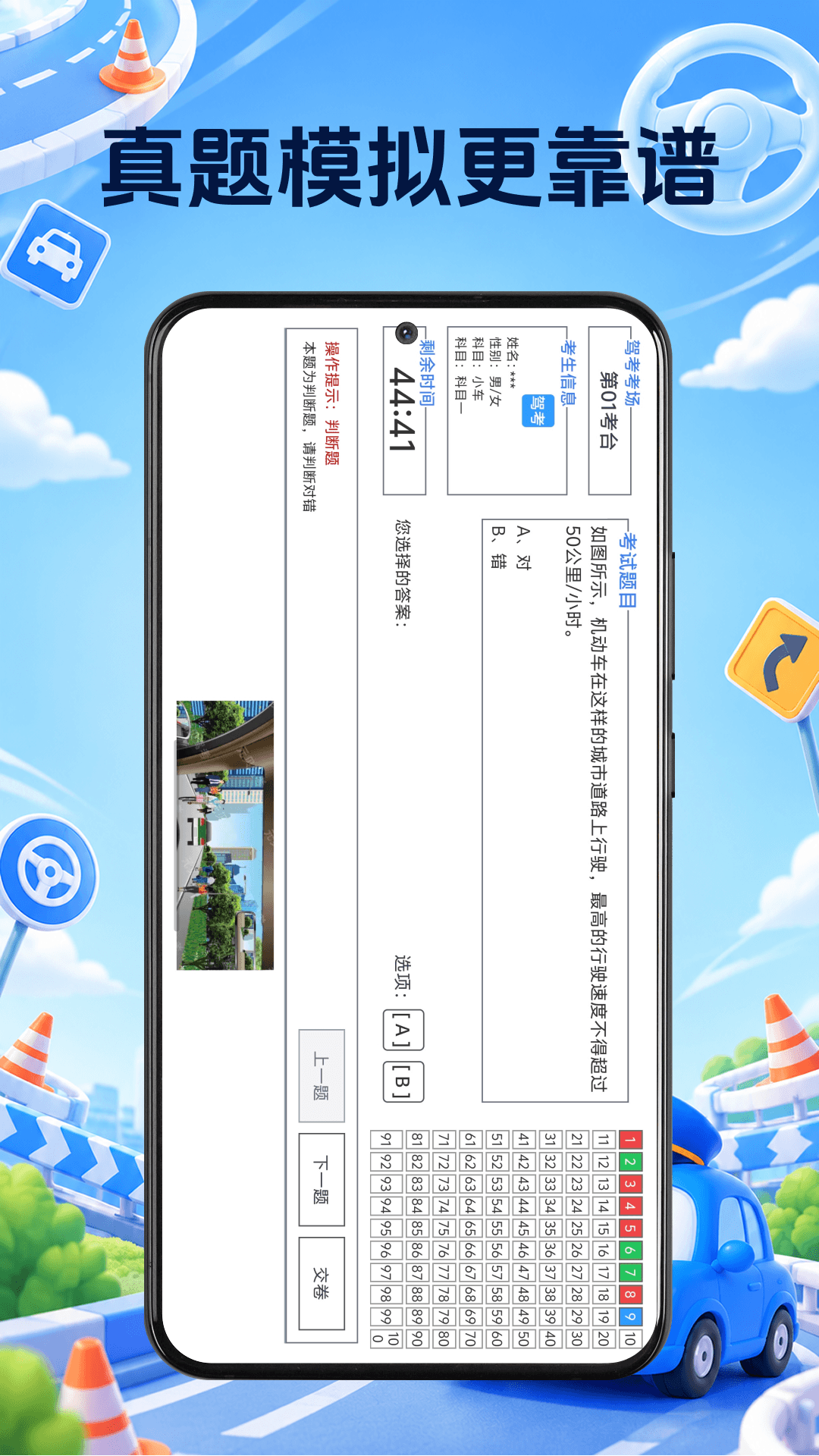 精彩截图-驾证刷题库2026官方新版