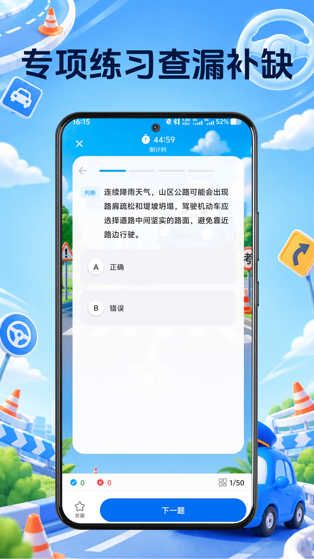 精彩截图-驾证刷题库2026官方新版