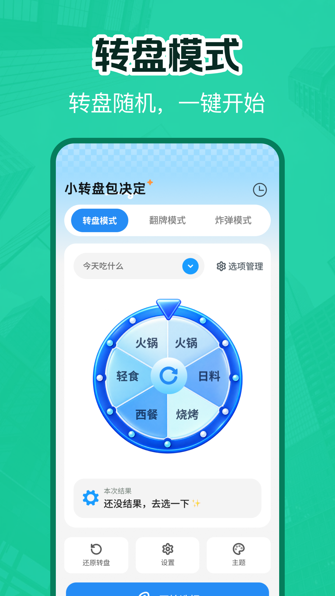 精彩截图-小转盘包决定2026官方新版