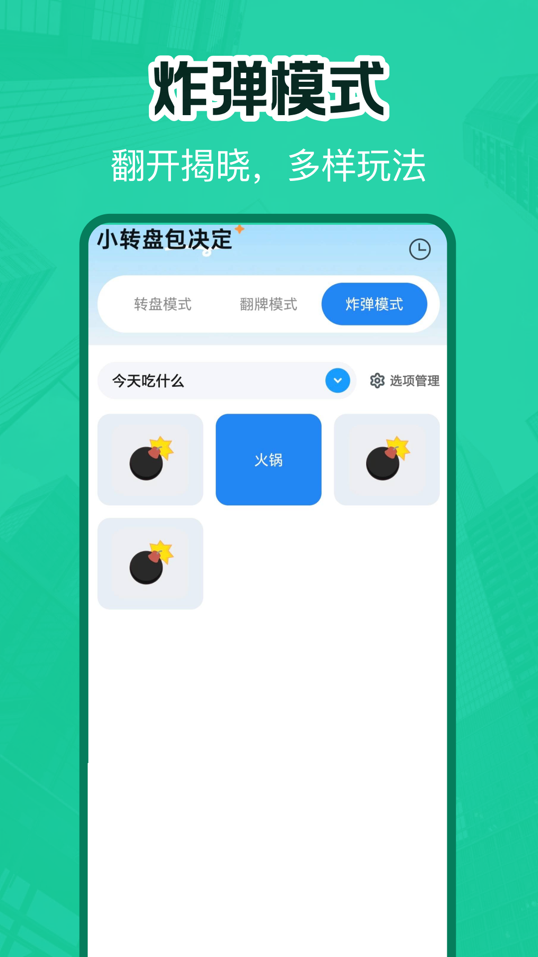 精彩截图-小转盘包决定2026官方新版
