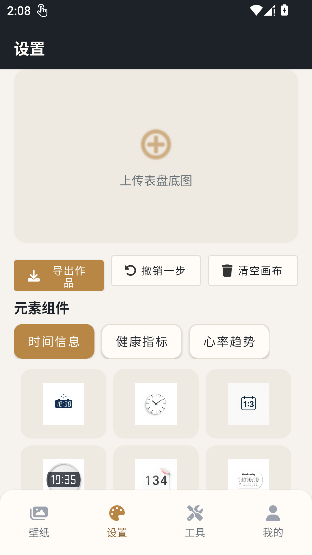 精彩截图-表盘自定义工具2026官方新版