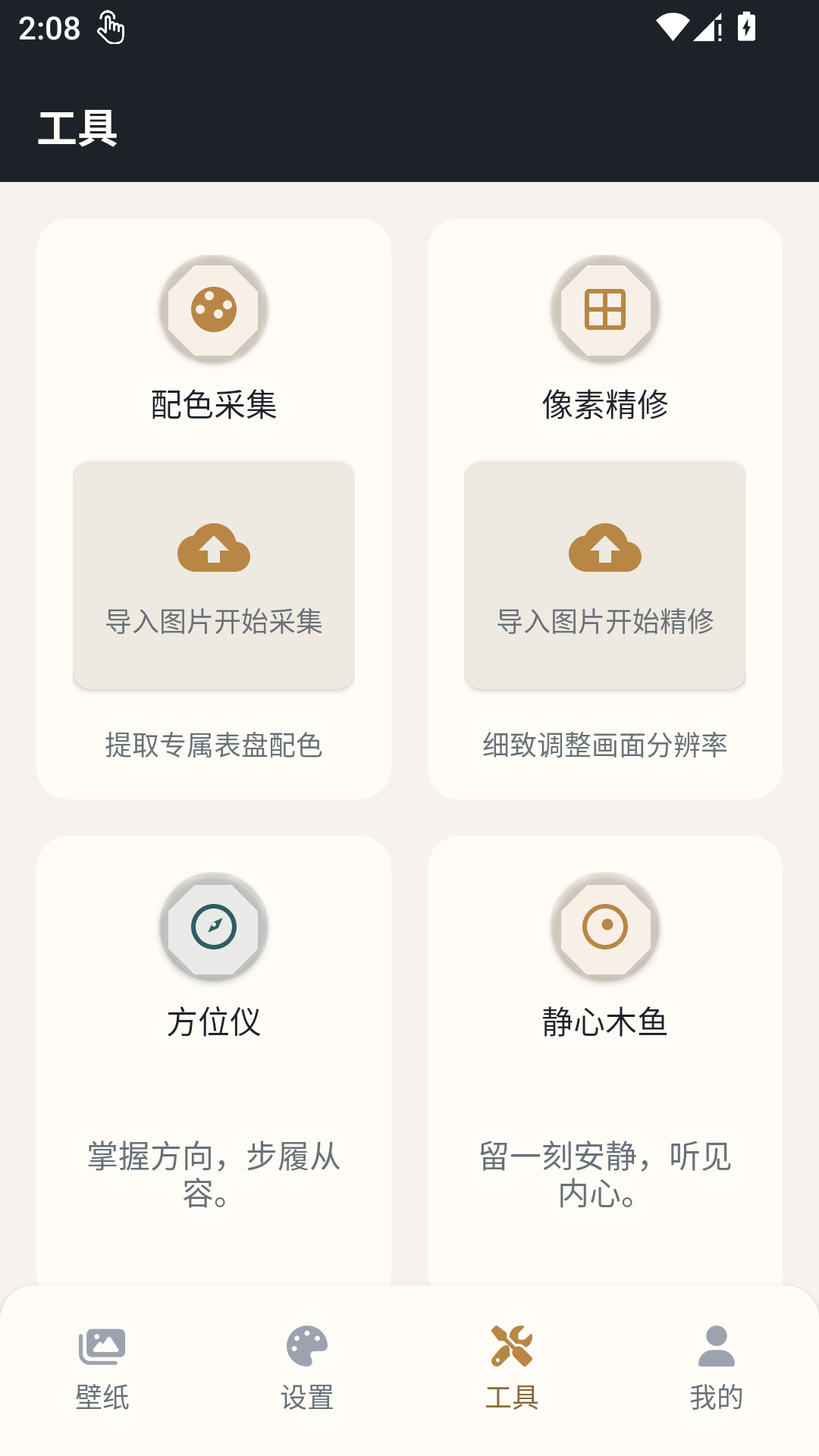 精彩截图-表盘自定义工具2026官方新版