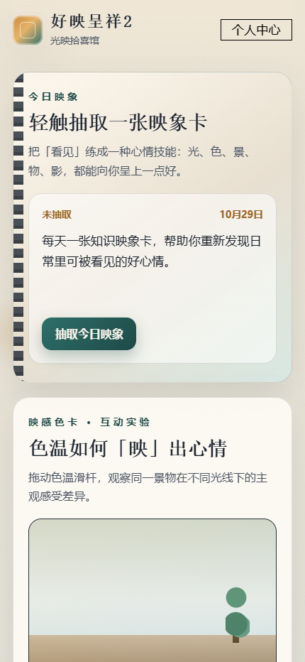 精彩截图-好映呈祥22026官方新版