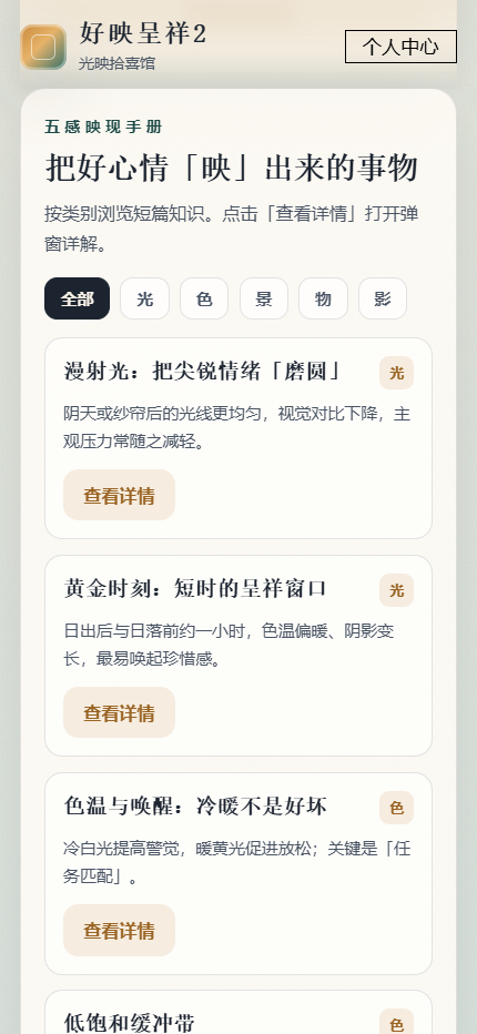 精彩截图-好映呈祥22026官方新版